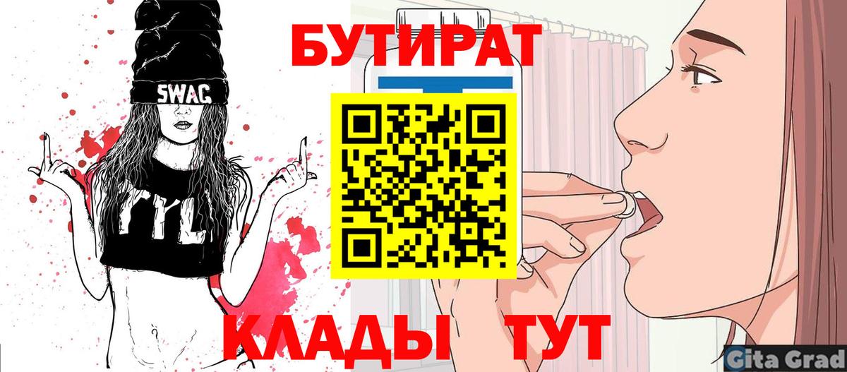 Бутират  БУТИРАТ вода  Вход с VPN  Ишимбай 