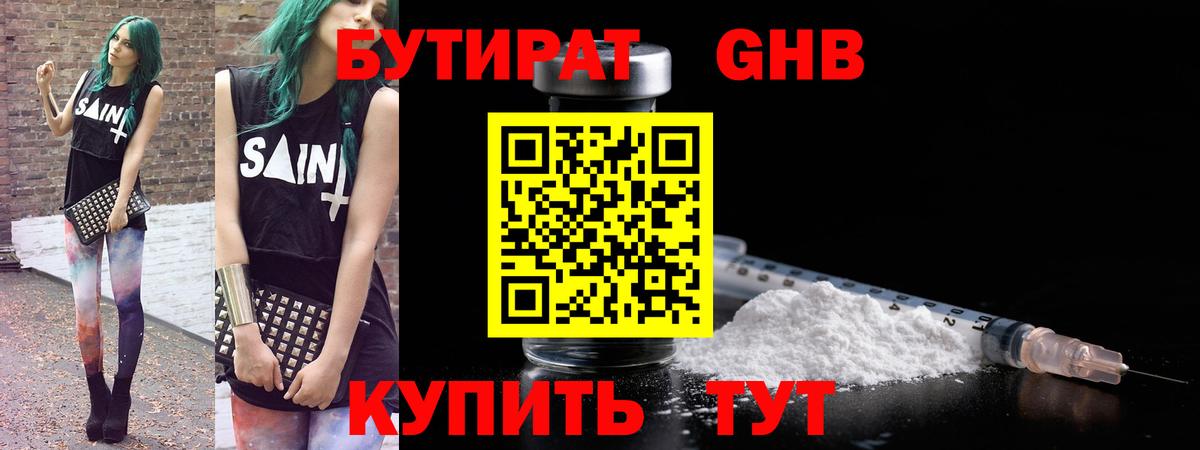 Бутират Butirat Ишимбай