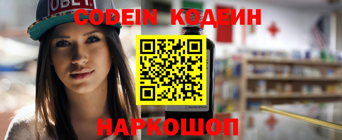 Кодеиновый сироп Lean напиток Lean (лин)  Вход с VPN  Ишимбай 