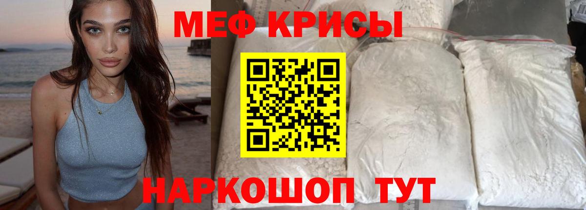 Меф мяу мяу Ишимбай