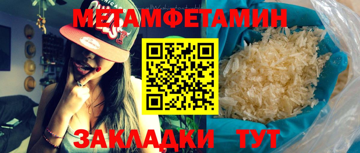 Метамфетамин мет  Вход с VPN  Первитин  Ишимбай 